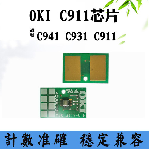 适用OKI C931鼓架芯片C941碳粉盒芯片C911 硒鼓墨粉盒计数芯片