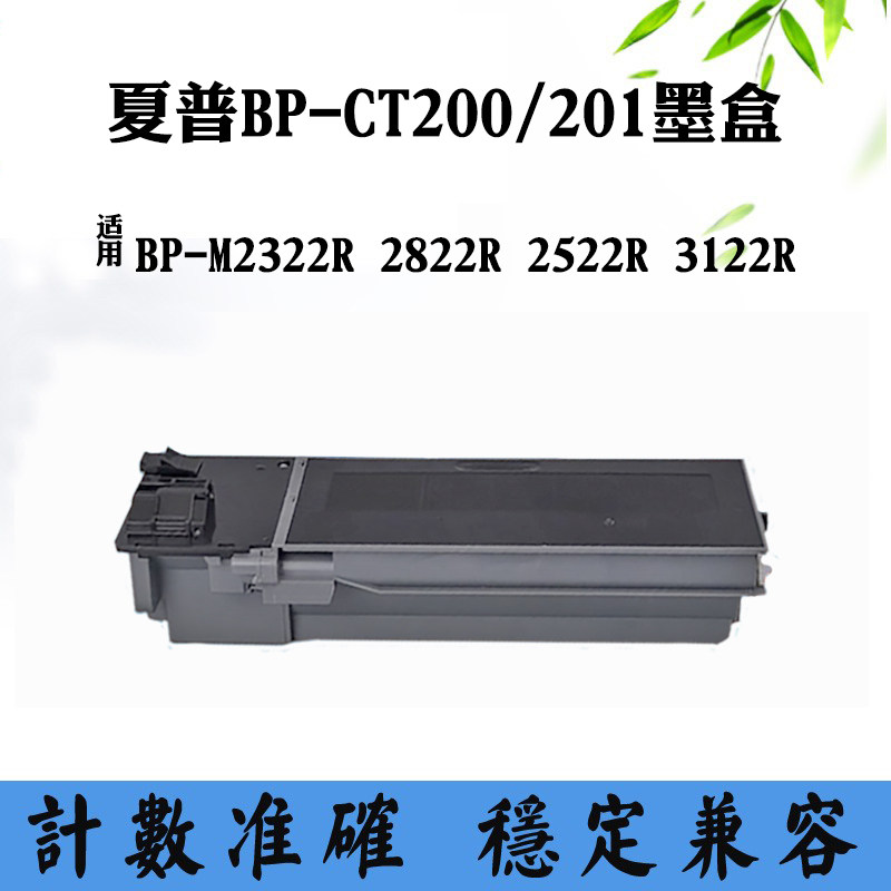 适用夏普BP-M3122R 2322R 2522R墨粉BP-CT200/201粉盒2822R碳粉盒