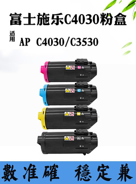 适用富士施乐AP C4030碳粉C3530墨粉打印机耗材粉盒墨盒墨粉筒