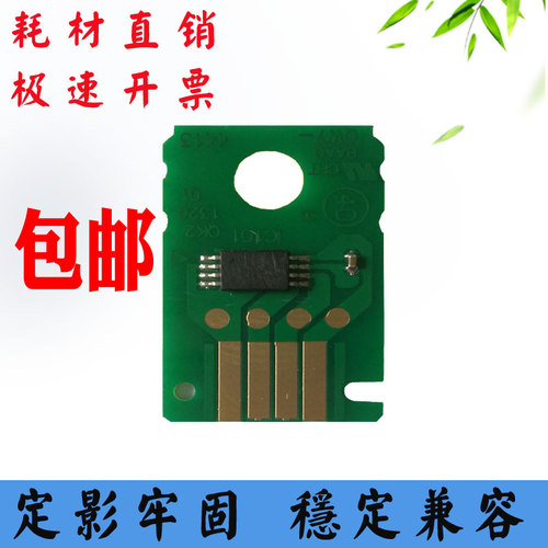 适用佳能MC50页宽打印机 7840 7850 维护箱废墨仓保养盒计数芯片