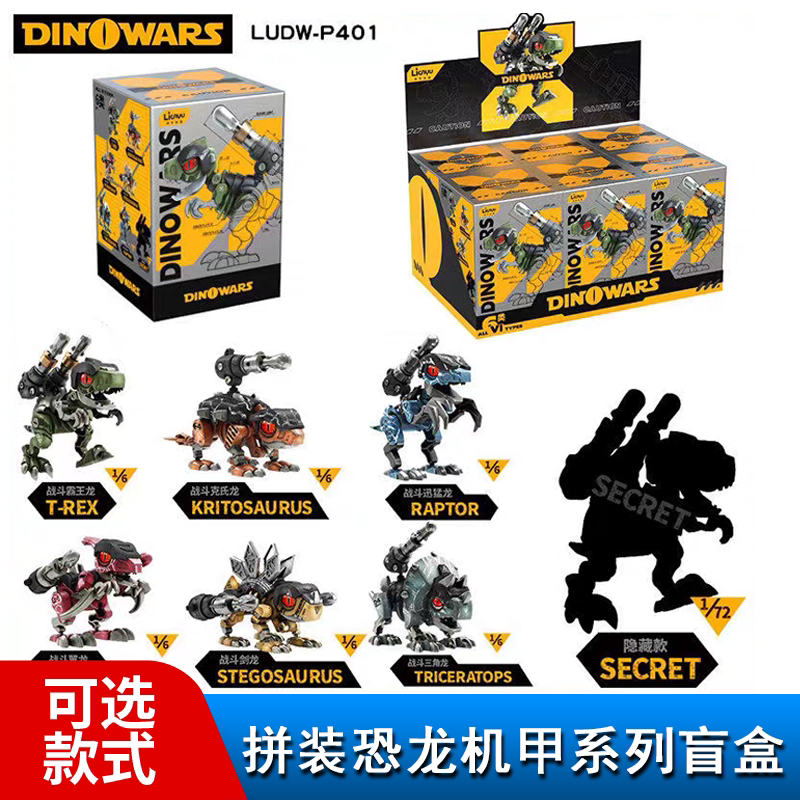 联宇动漫拼装机甲恐龙盲盒现货图片