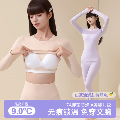 免穿文胸超薄保暖内衣女秋衣秋裤套装无痕发热肌底衣带胸垫打底衫