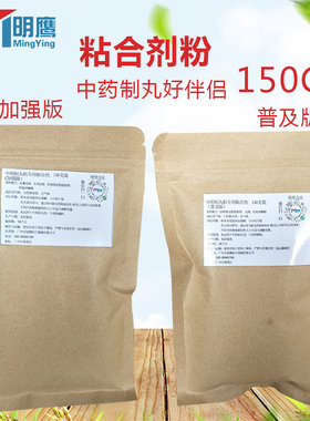 明鹰中药制丸粘合剂水丸粘合剂丸机辅料中药丸制作粘合剂