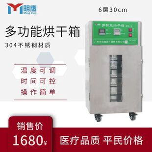 明鹰烘干箱家用小型旋转风干机304不锈钢食品果干茶叶药丸烘干机