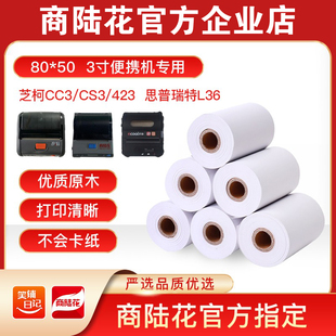 商陆花笑铺日记小卷芯热敏收银小票纸便携式 80x50mm整箱