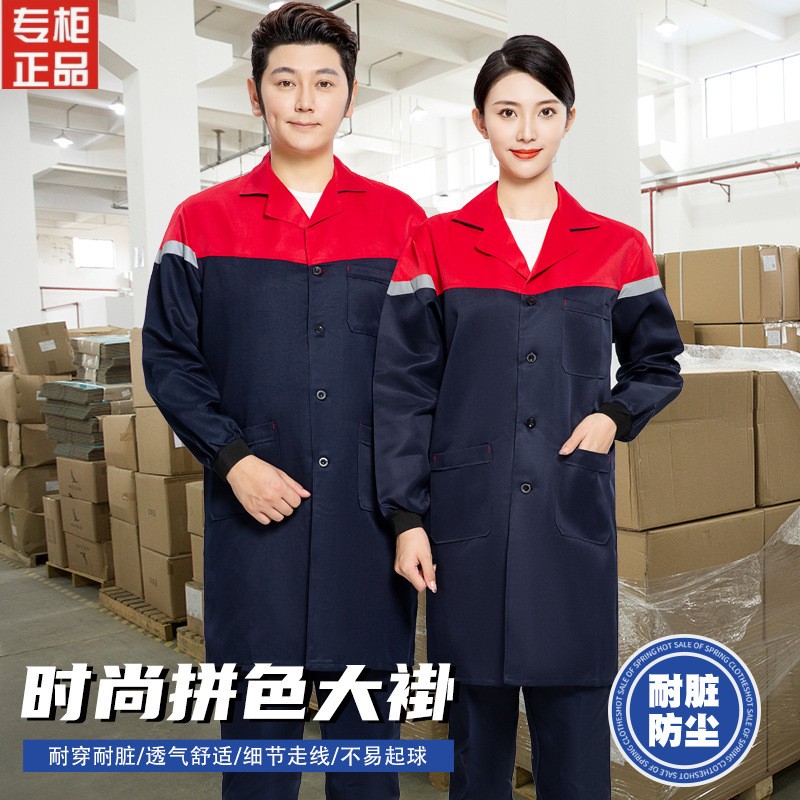 德国奥莱旗舰店唯品会拼色大褂劳保罩衣围裙男女工作服春秋长款仓