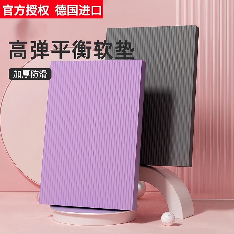 德国进口日本平衡垫健身软踏瑜伽垫训练泡沫垫健腹轮平板支撑运动