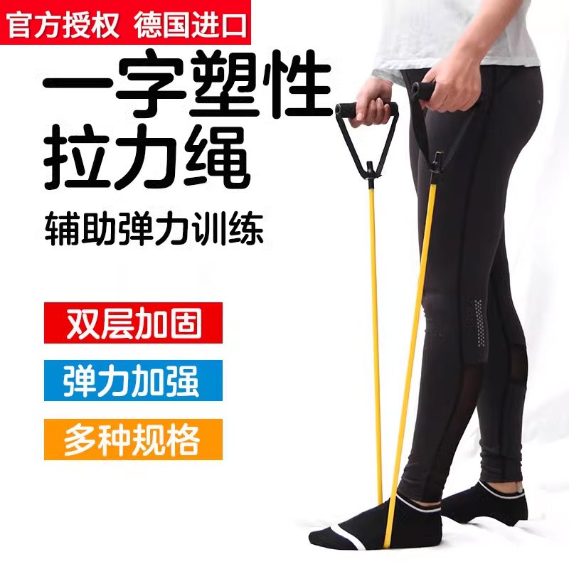德国进口日本一字拉力绳弹力绳力量训练多功能健身器材阻力拉伸带