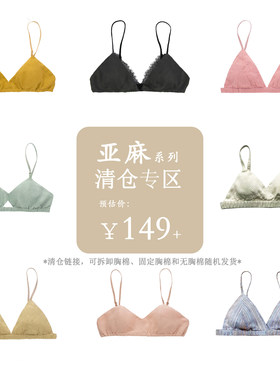 陈小满法式性感纯天然亚麻无钢圈夏季自然透气简约文胸内衣