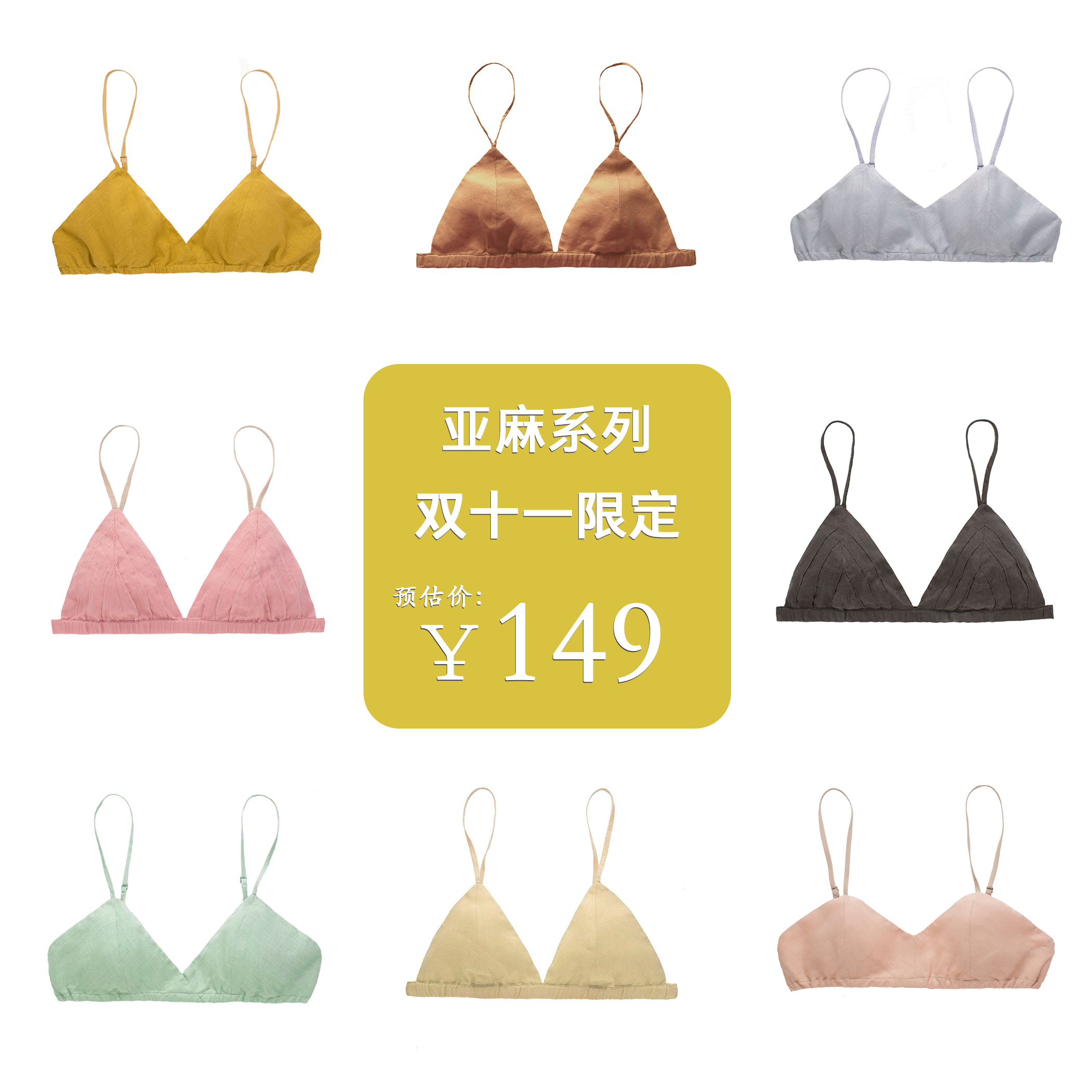 陈小满双十一限定纯亚麻法式抗菌无钢圈超薄文胸法式内衣bralette