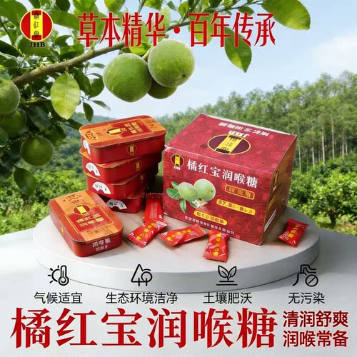 正宗清凉化州橘红宝润喉糖w含片特强型四季常备口气清新清凉薄荷
