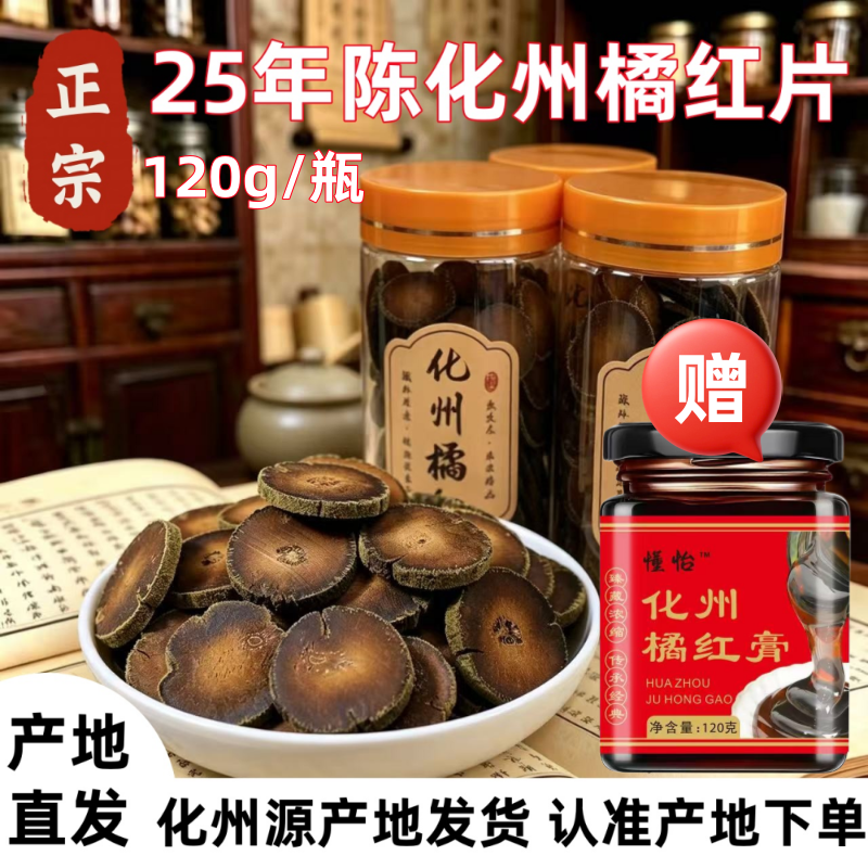 25年陈化州橘红片自然陈化老橘红正宗陈年橘红胎果片官方橘红茶