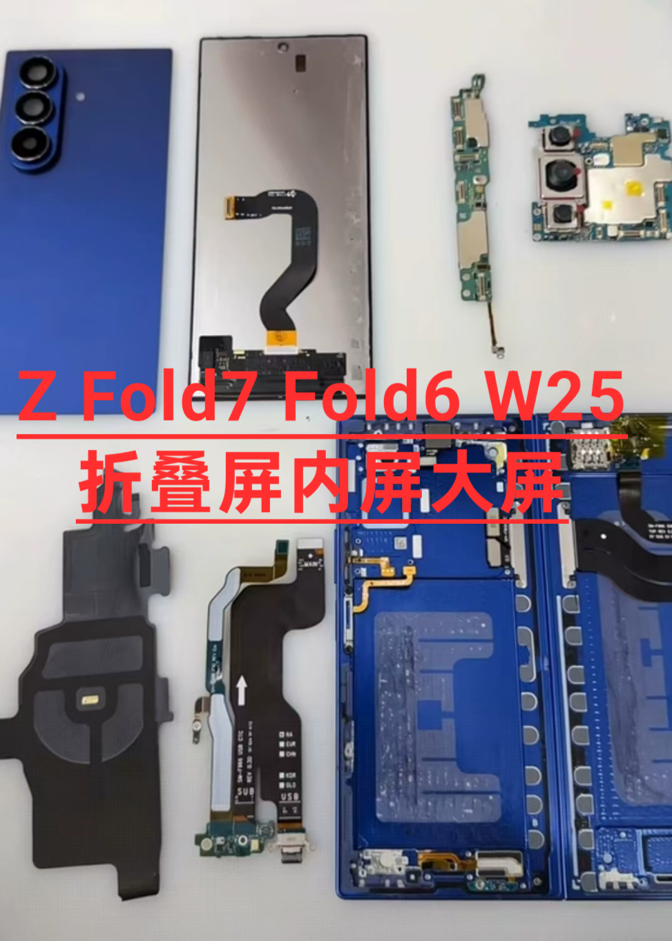 适用三星ZFold7、Fold6、W25手机换屏折叠屏内屏大屏漏液黑屏维修