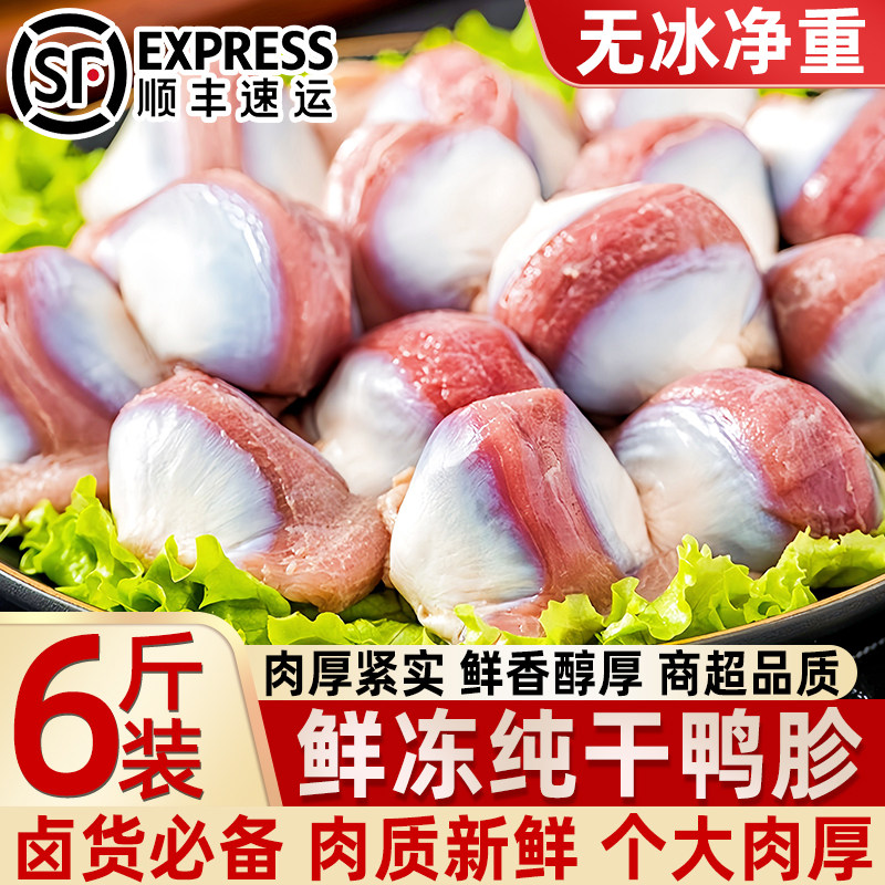 无冰速冻散养大号鸭胗卤味烧烤