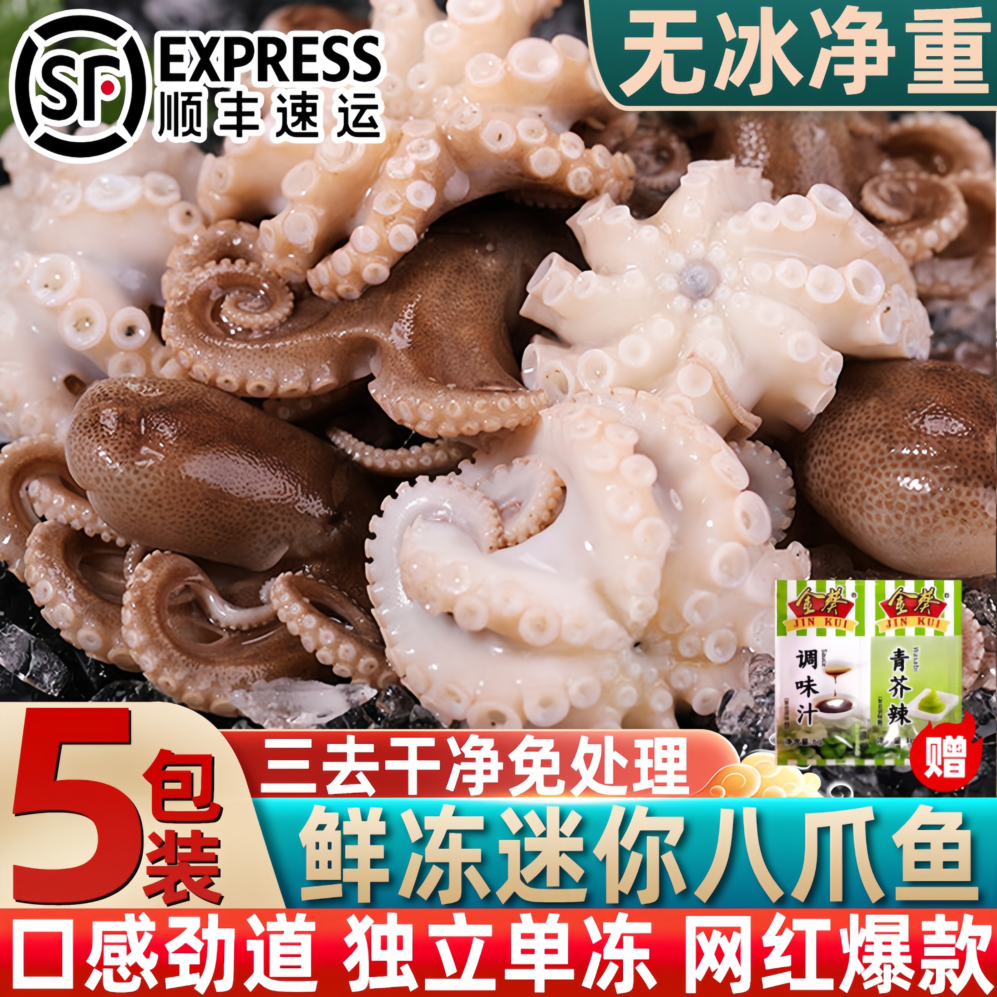 鲜活冷冻小八爪鱼新鲜迷你章鱼鲜活冷冻短腿八爪章鱼足捞汁小海鲜