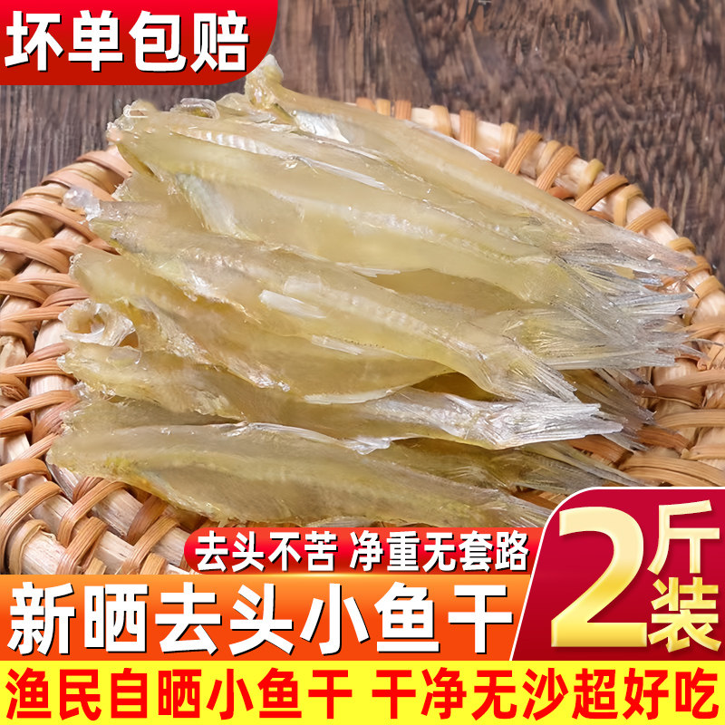 去头新晒海燕鱼干白凡鱼白公鱼小鱼仔公鱼仔咸鱼干淡干海鲜干货