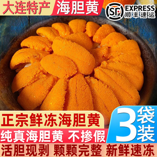 海胆黄新鲜速冻现剥大连马粪海胆肉冷冻海胆黄纯海胆商用非刺身