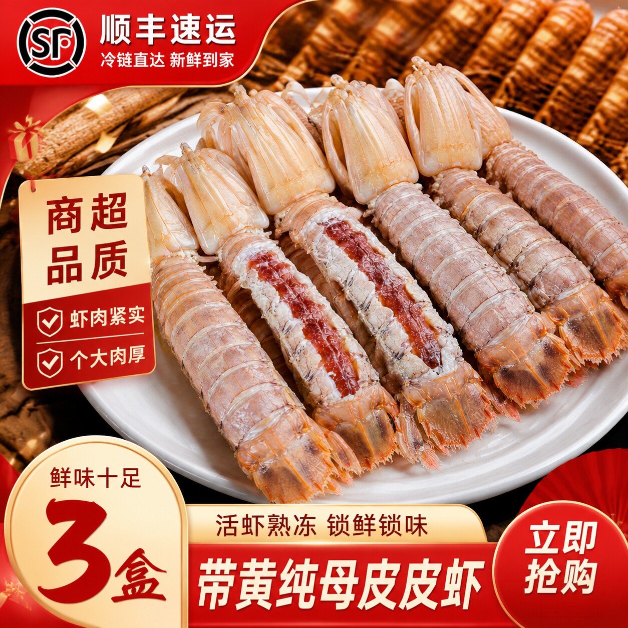 熟冻纯母带黄皮皮虾带黄虾婆虾姑