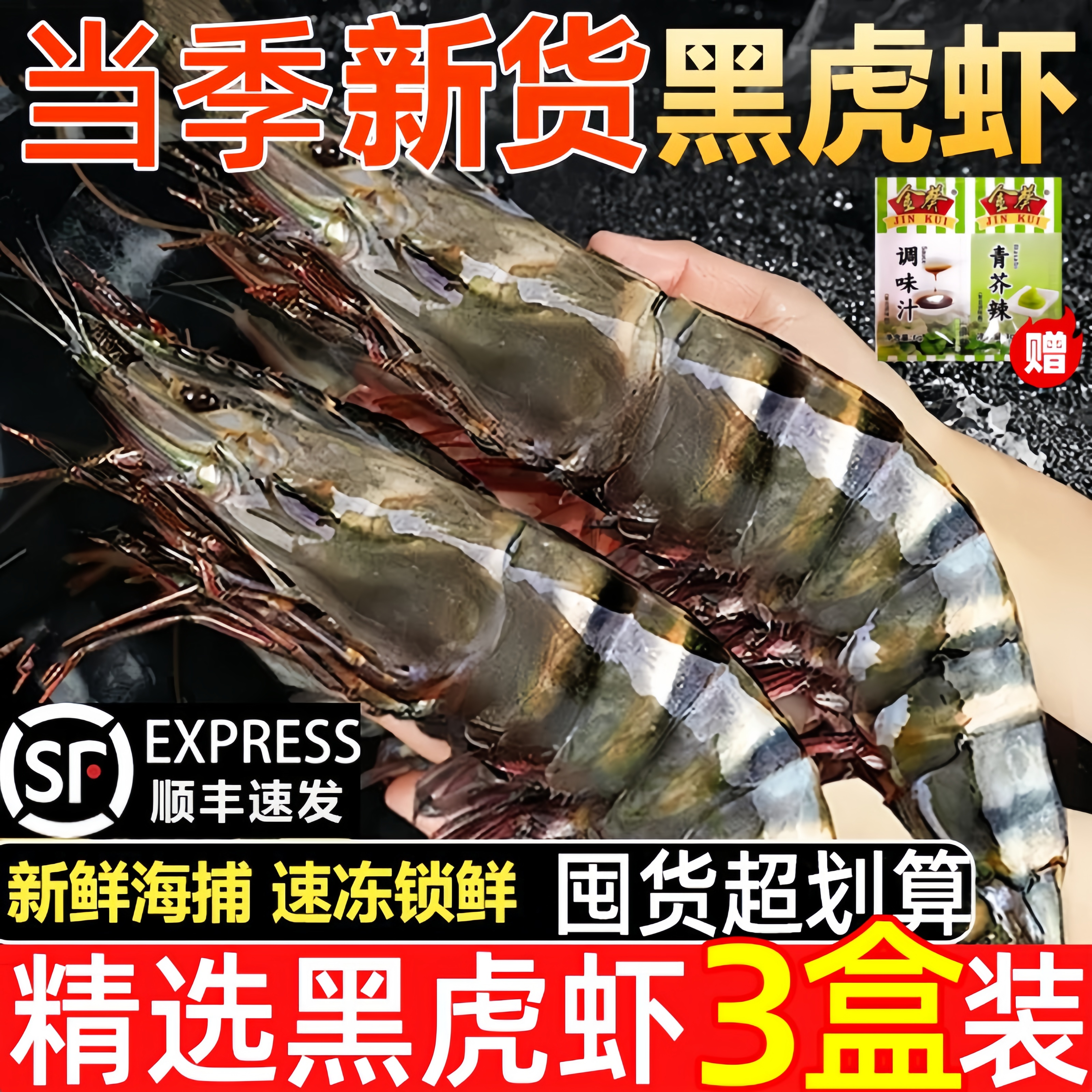 黑虎虾鲜活冷冻大号整箱