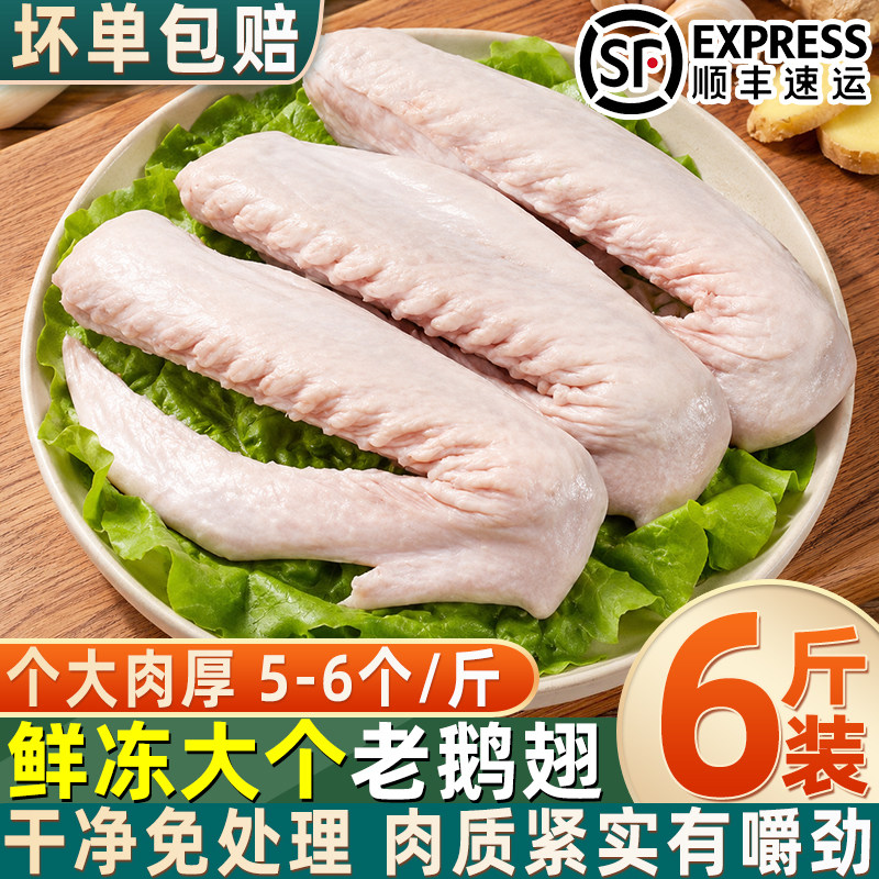 农家散养大白鹅二节翅冷冻生鲜