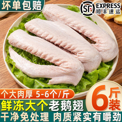 农家散养大白鹅二节翅冷冻生鲜