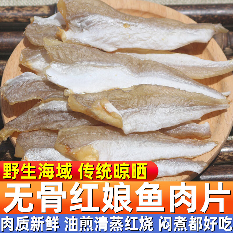 纯肉角鱼片无刺角鱼片角鱼淡盐三角红娘鱼干新鲜日晒当季新货无骨