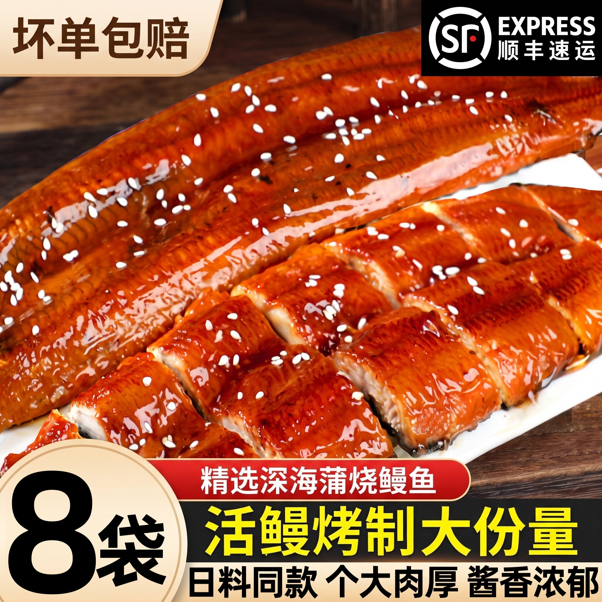 日式蒲烧鳗鱼新鲜整条寿司同款