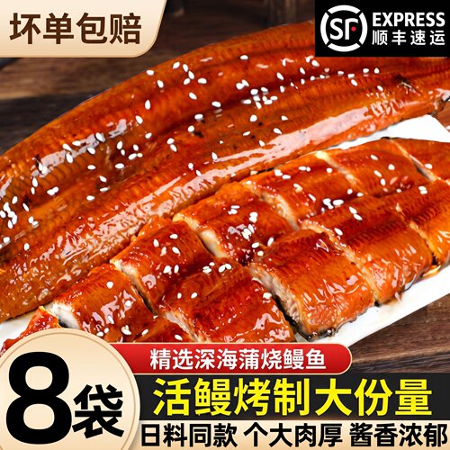 日式蒲烧鳗鱼新鲜整条寿司同款