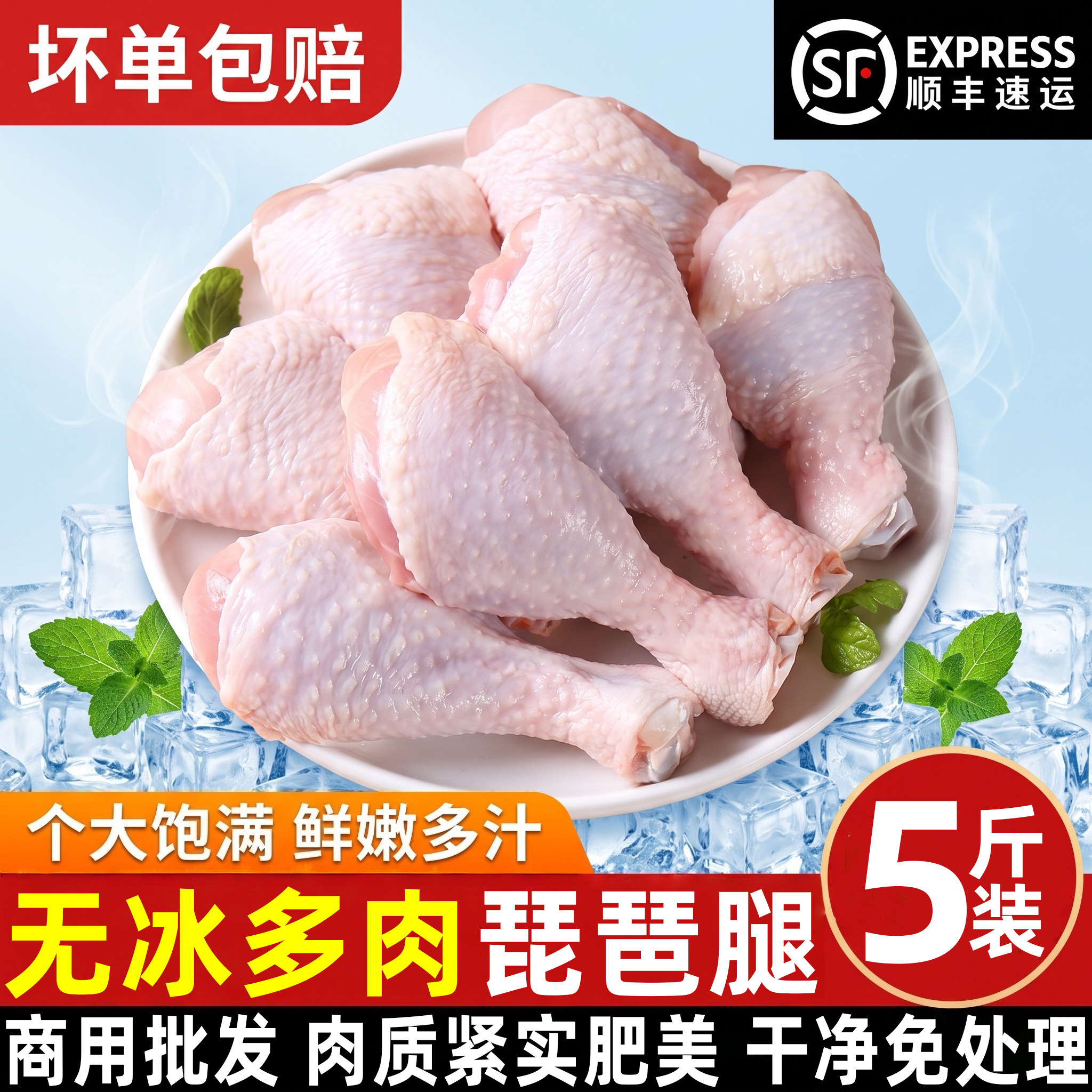无冰琵琶腿新鲜冷冻大号生鸡琵琶腿鸡大腿油炸脆皮鸡腿商用顺丰