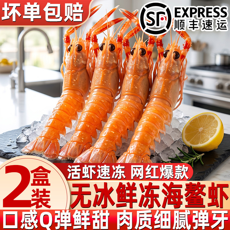 北海无冰海鳌虾速冻刺身生吃