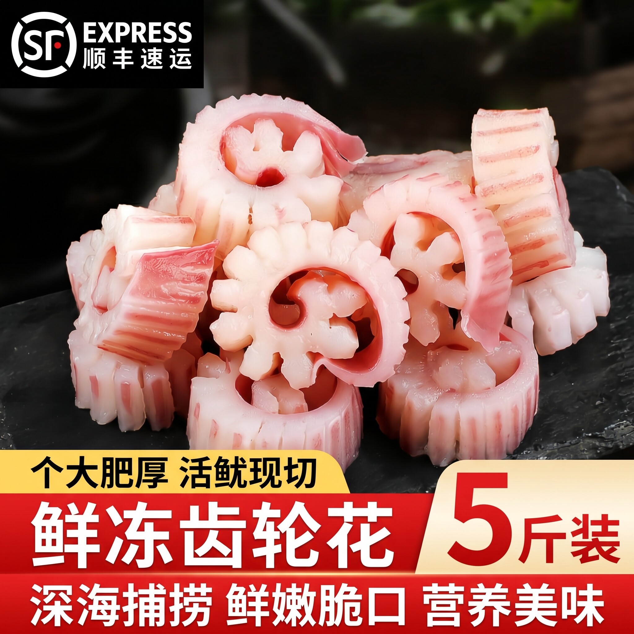 鱿鱼花鱿鱼齿轮花新鲜尤鱼切花鱿鱼红烧爆炒食材鱿鱼海鲜商用品质