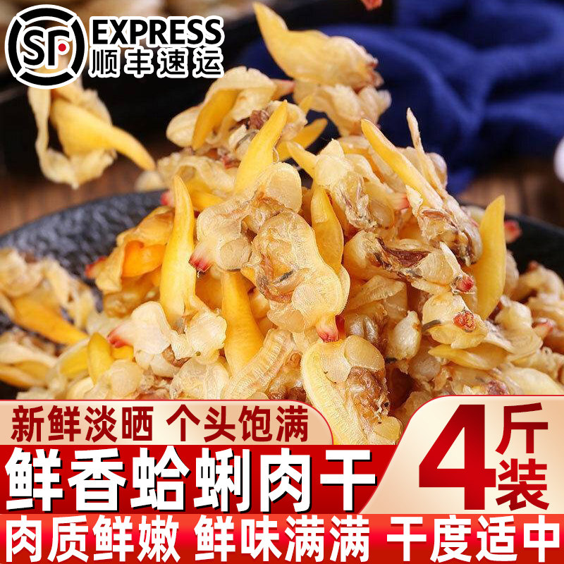 渔民自晒花蛤蜊肉新鲜自晒