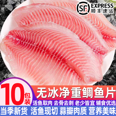 翔泰鲷鱼片独立包装去皮商用