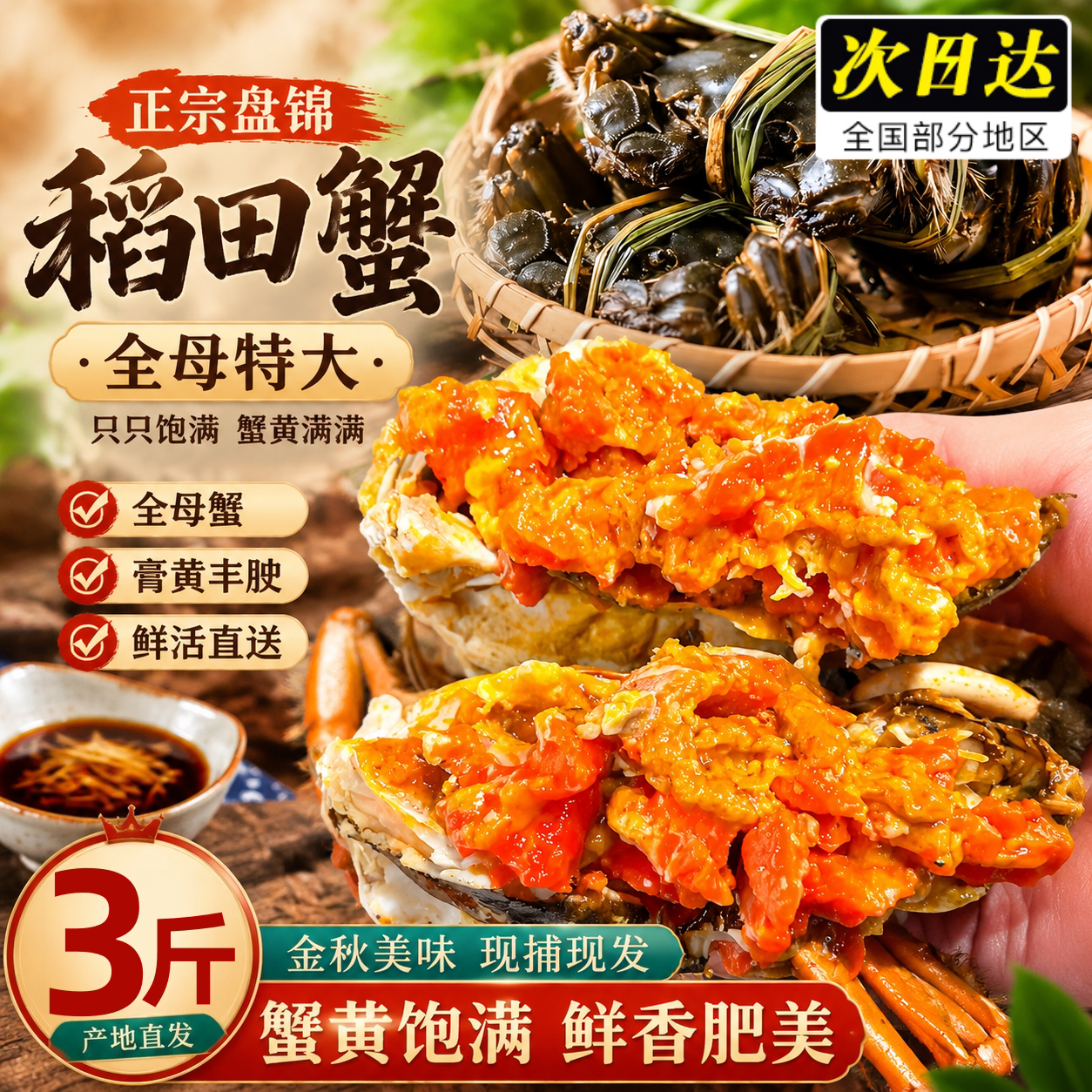 河蟹盘锦河蟹母蟹盘锦稻田蟹活蟹螃蟹黄多肉肥活蟹礼盒死蟹包赔