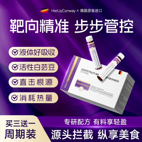 【新升级强效版】德国原装进口白芸豆饮管理身材腿阻断糖油碳水粉