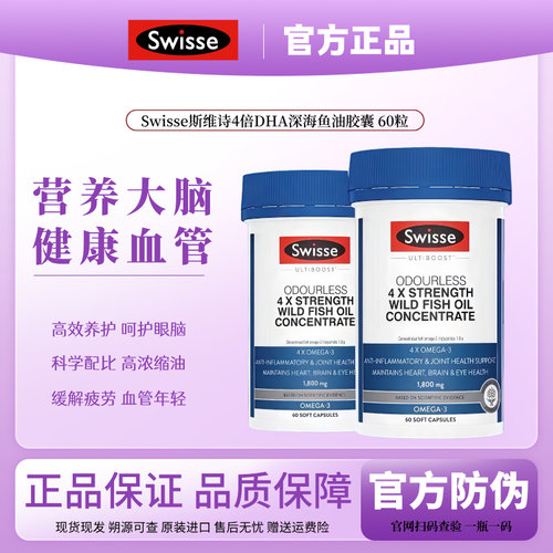 澳洲swisse斯维诗深海鱼油无腥味omega3DHA中老年4倍鱼油胶囊60粒