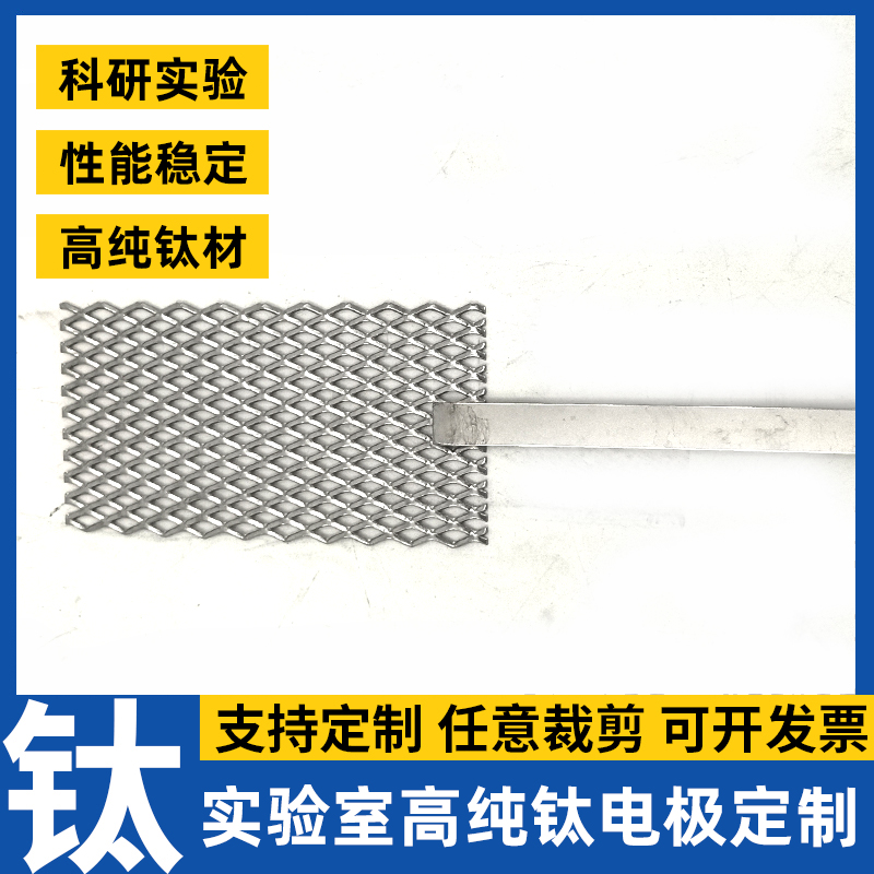 钛电极片电极钛网 纯钛电极网片带手柄电渗析电解片网翻新阴阳极