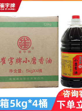 崔字牌小磨香油整箱包邮