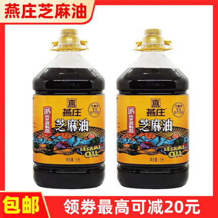 燕庄芝麻油5L*2桶 凉拌菜麻油压榨香油芝麻食用油火锅麻辣烫包邮