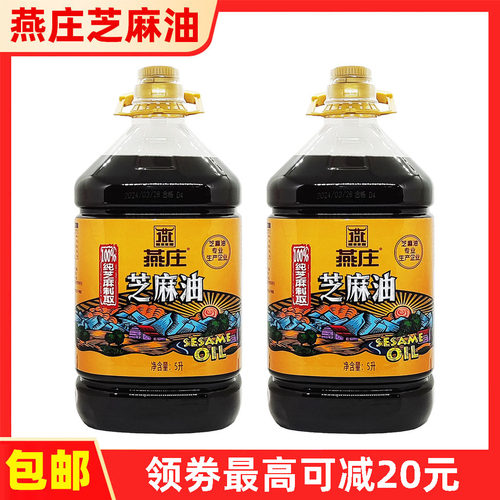 燕庄芝麻油5l*2桶麻油火锅麻辣烫