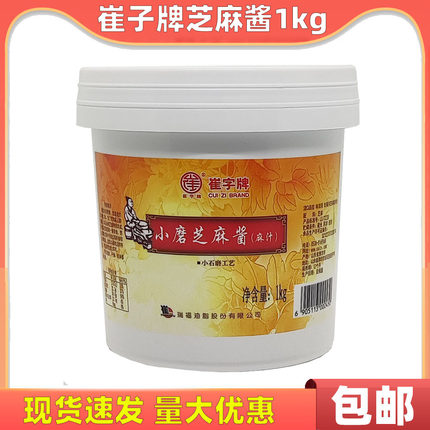 崔字牌小磨纯芝麻酱麻汁1kg 火锅蘸料凉拌菜拌面凉皮热干面包邮