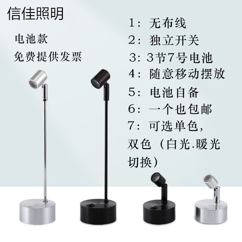 LED干电池射灯无线应急珠宝柜台展示柜1w3W婚庆7号电池立杆小射灯