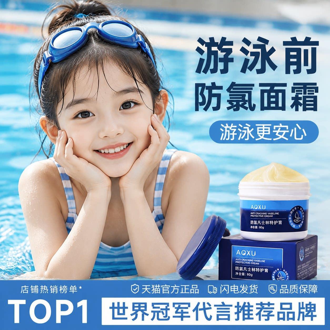 运动儿童游泳前防氯面霜脸部专用更多游泳装备
