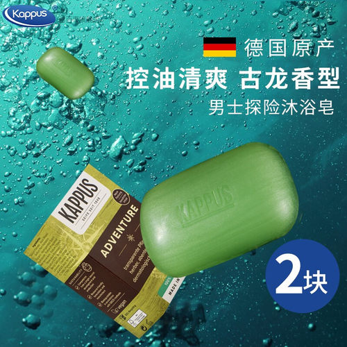 吉百事Kappus德国进口控油檀香皂