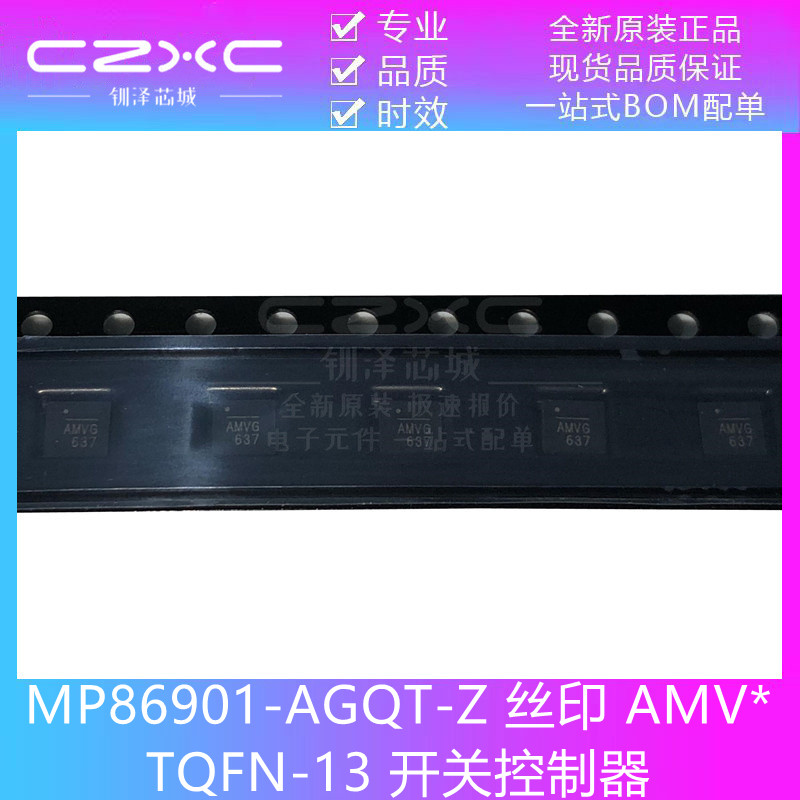 全新原装 MP86901-AGQT-Z丝印 AMV* TQFN-13开关控制器IC芯片