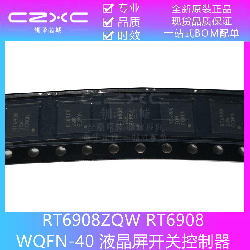 全新原装现货 RT6908ZQW RT6908 WQFN-40液晶屏开关控制器IC芯片