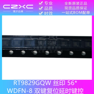 全新原装现货 RT9829GQW 丝印56* WDFN-8 双键复位延时键控IC芯片