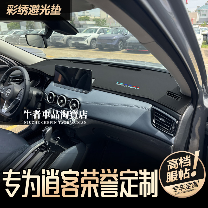 25款逍客荣誉仪表台避光垫刺绣皮