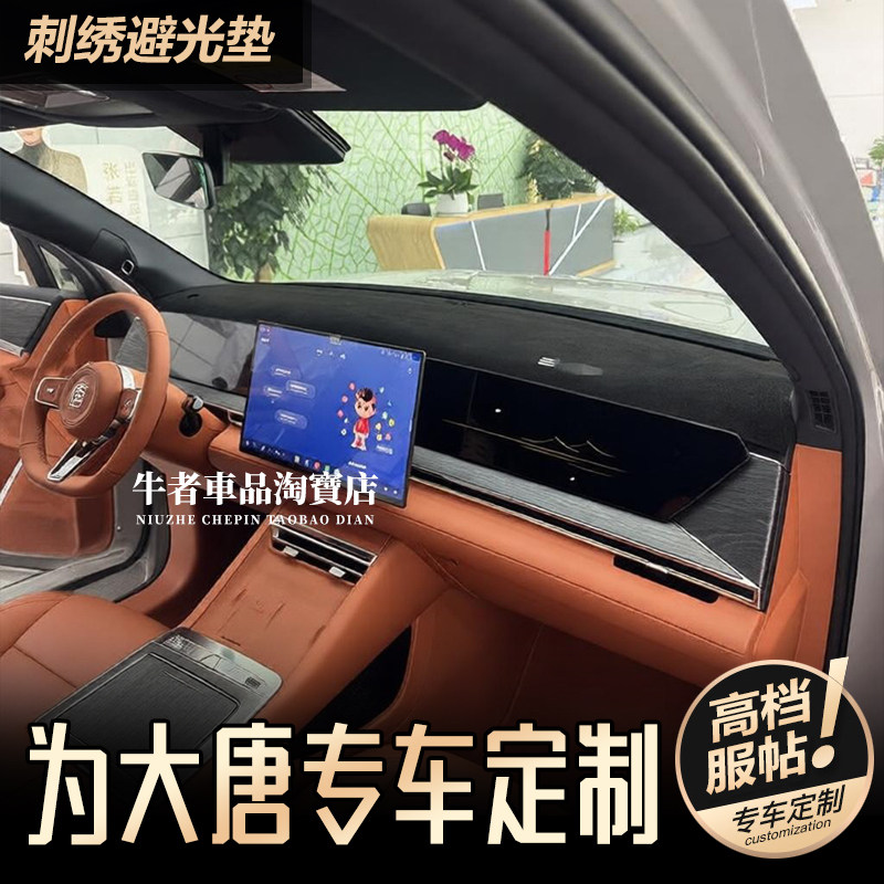 大唐专用仪表台避光垫防晒遮阳垫