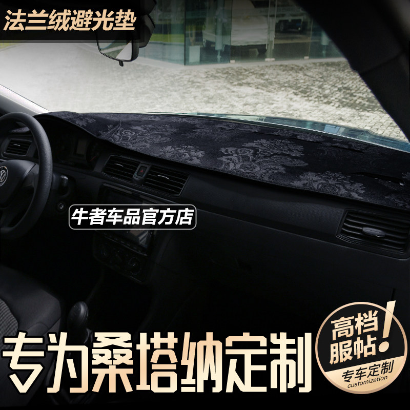 13-21款桑塔纳仪表台防晒避光垫